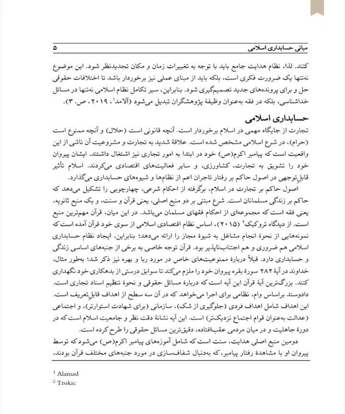 حسابداری ابزارها و عقود مالی اسلامی - نمونه دوم - جزیره کتاب های الکترونیکی